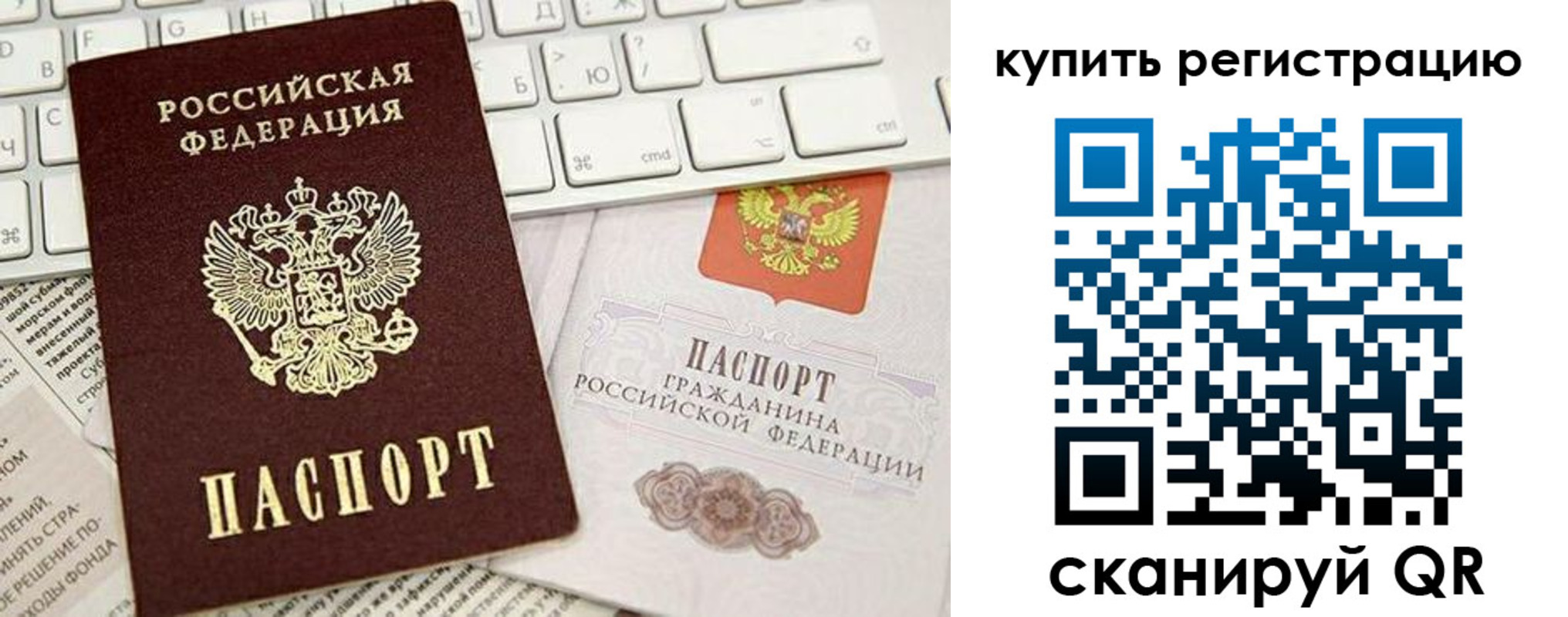 прописка регистрация в Балашихе