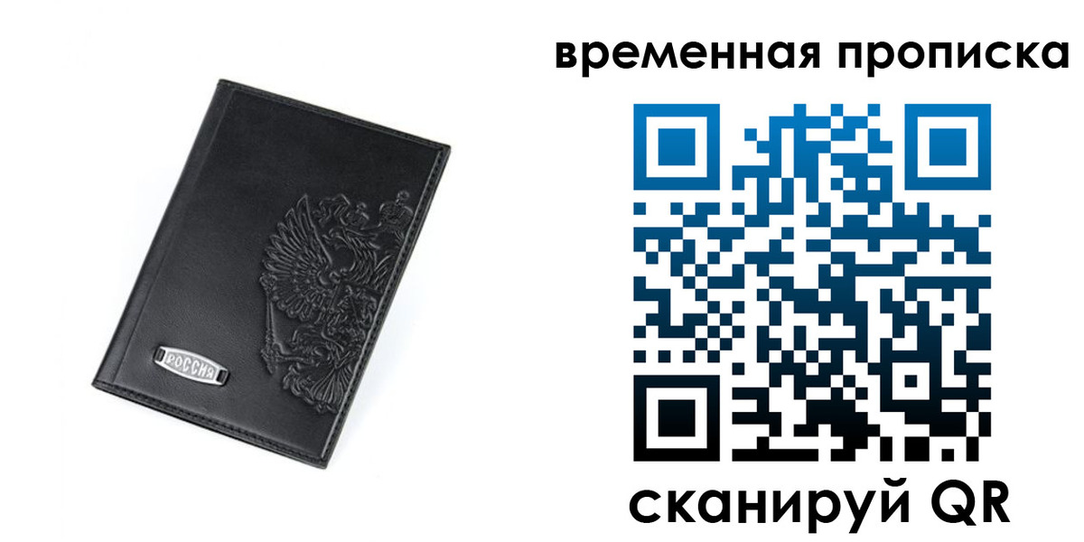 временная регистрация адрес в Балашихе