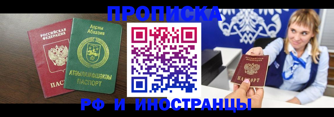 временная регистрация гарантия в Балашихе