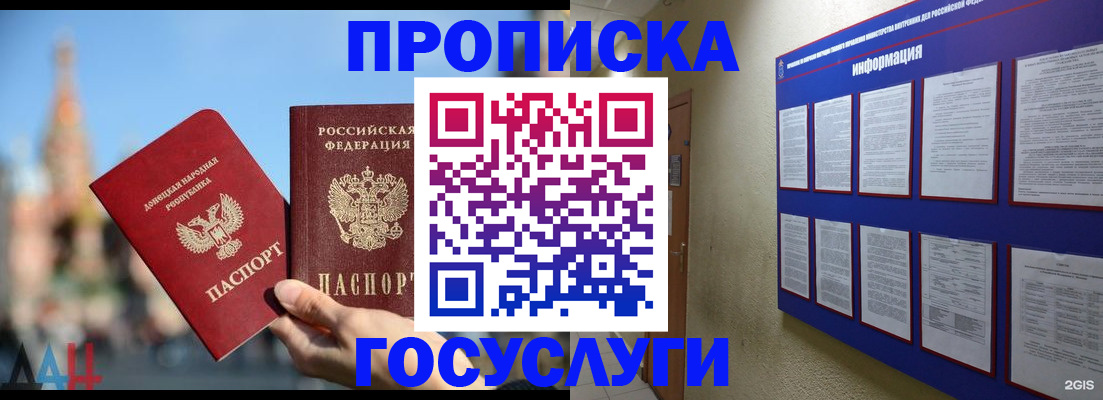 где прописаться в Балашихе