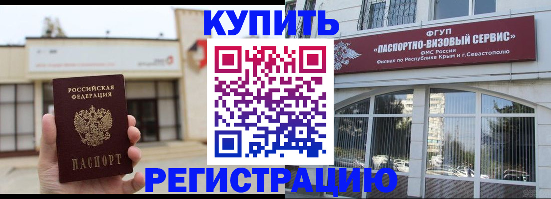 прописка законно в Балашихе