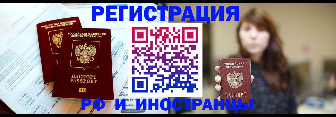 временная прописка в Балашихе