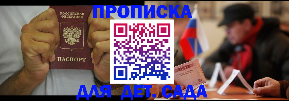 прописка законно в Балашихе