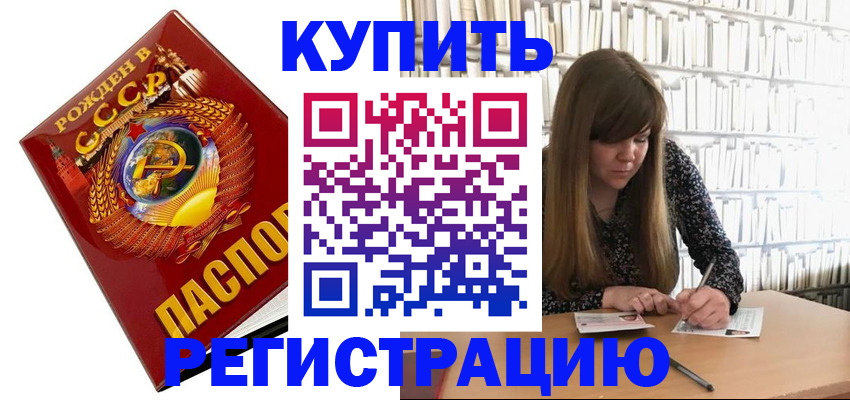 прописка для военкомата в Балашихе