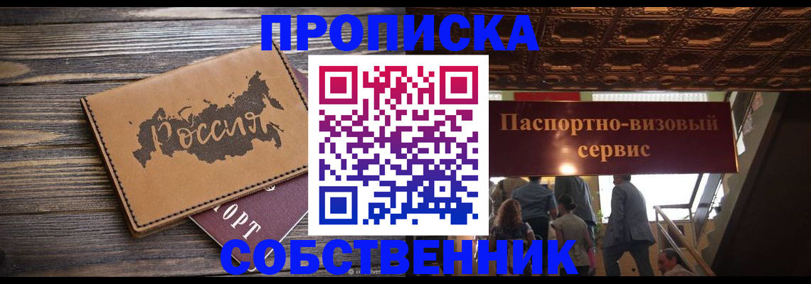 прописка 2025 в Балашихе