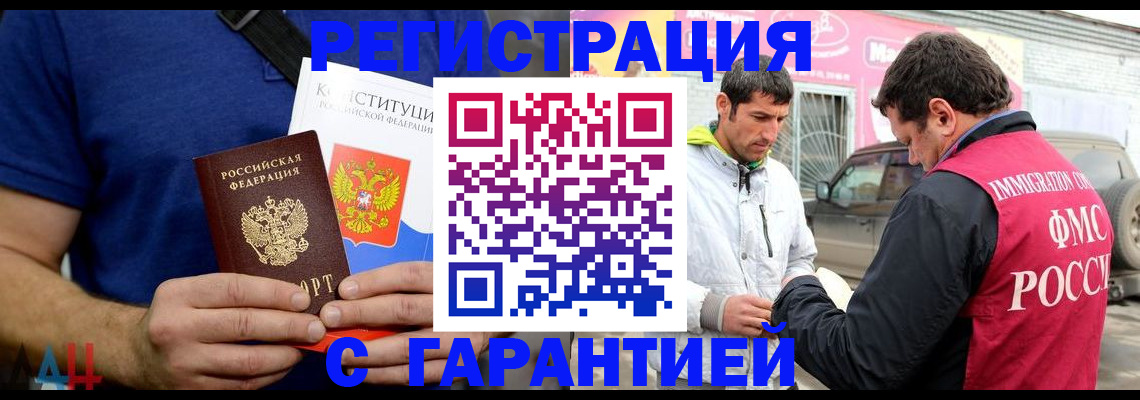 прописка в квартире в Балашихе