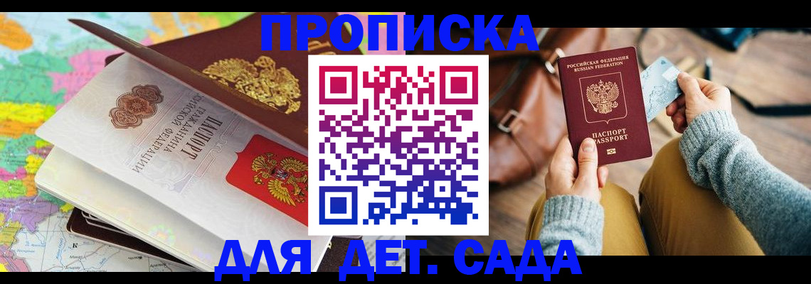 временная регистрация для школы в Балашихе